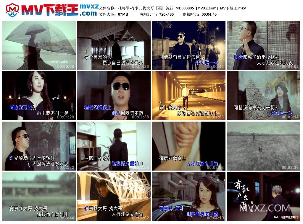 杜将军-有事儿找大哥_国语_流行_MD303005